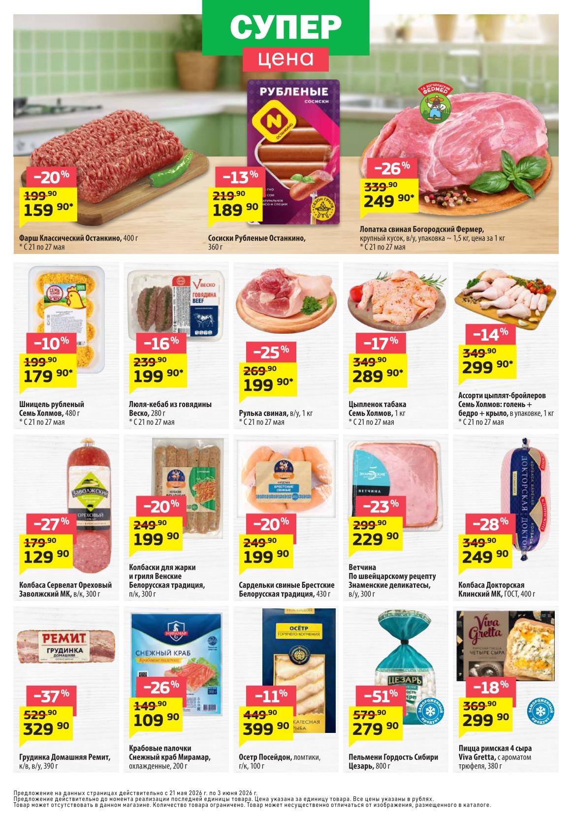Скидки до 51% на мясо и колбасы